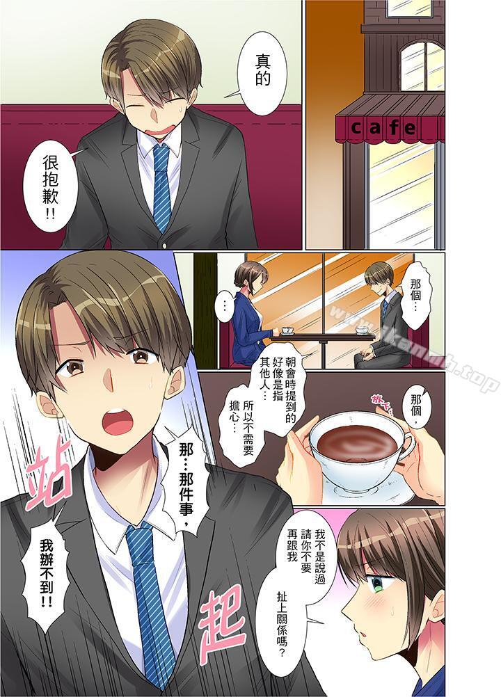第4话-年轻女同事她实在太过冷淡…-文哉（第6张）