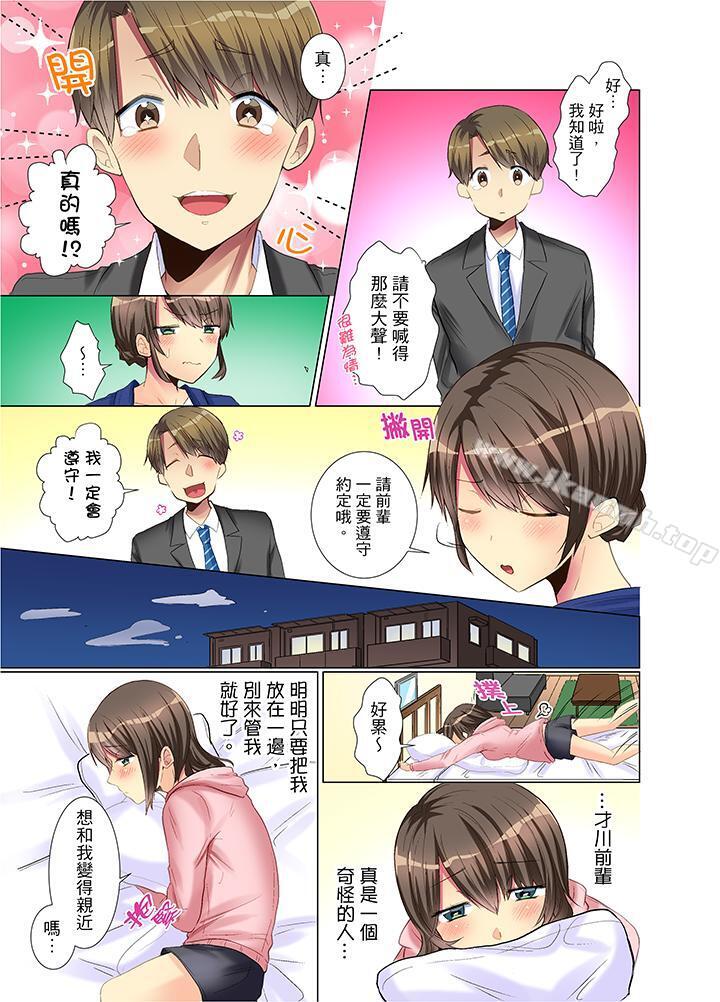 第4话-年轻女同事她实在太过冷淡…-文哉（第8张）