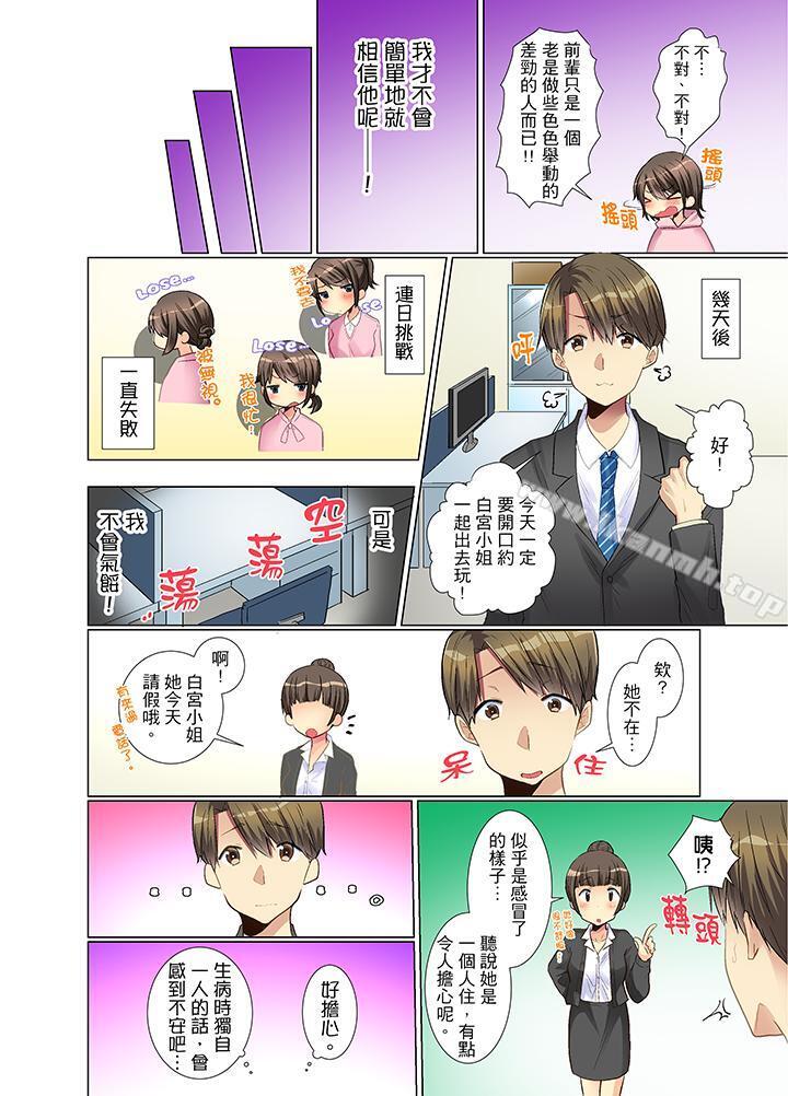 第4话-年轻女同事她实在太过冷淡…-文哉（第9张）