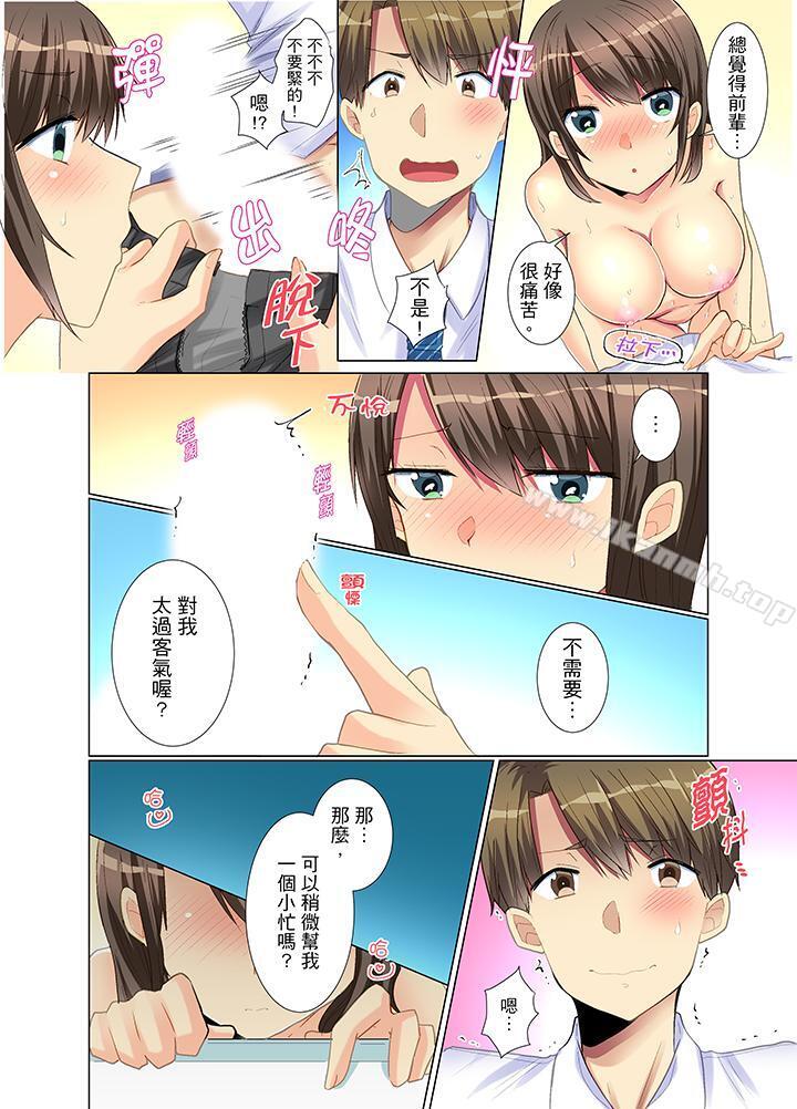 第5话-年轻女同事她实在太过冷淡…-文哉（第13张）