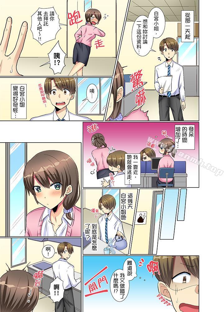 第6话-年轻女同事她实在太过冷淡…-文哉（第12张）