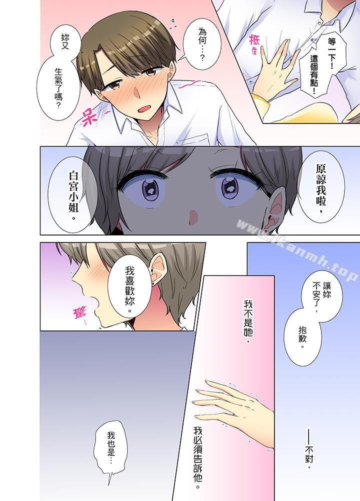 第29话-年轻女同事她实在太过冷淡…-文哉（第7张）