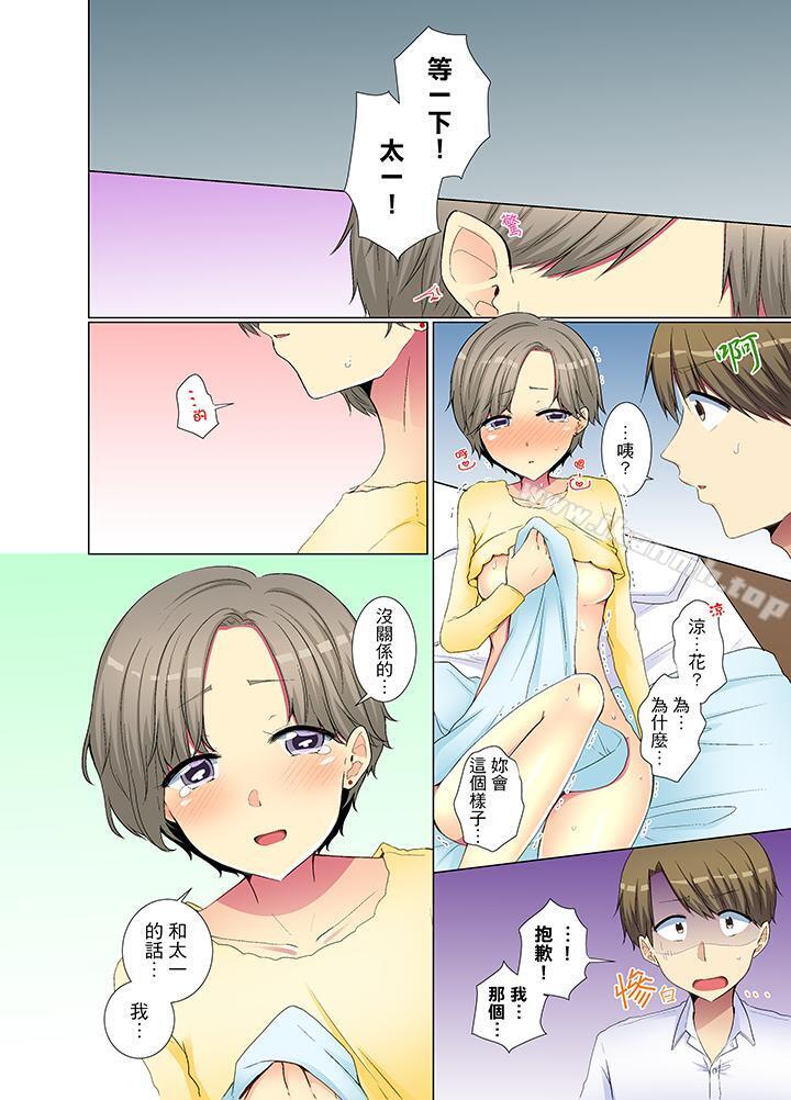 第29话-年轻女同事她实在太过冷淡…-文哉（第13张）