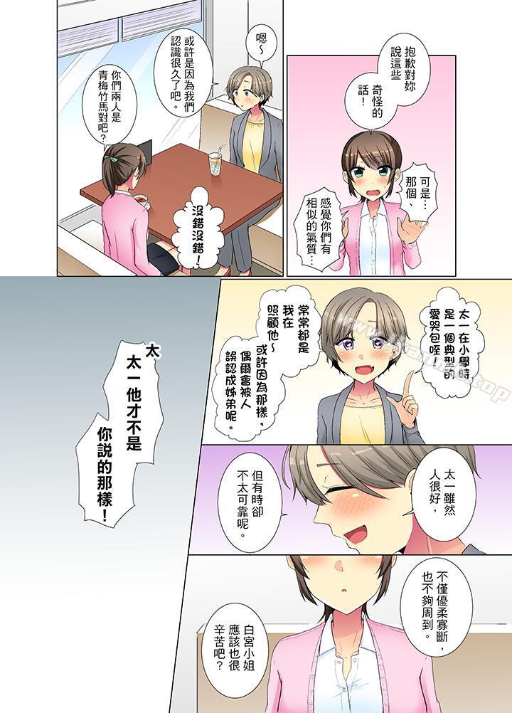 第30话-年轻女同事她实在太过冷淡…-文哉（第9张）
