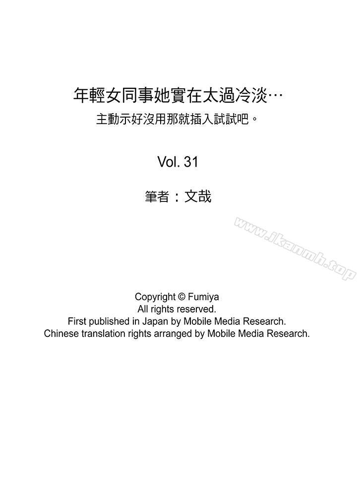 第31话-年轻女同事她实在太过冷淡…-文哉（第14张）