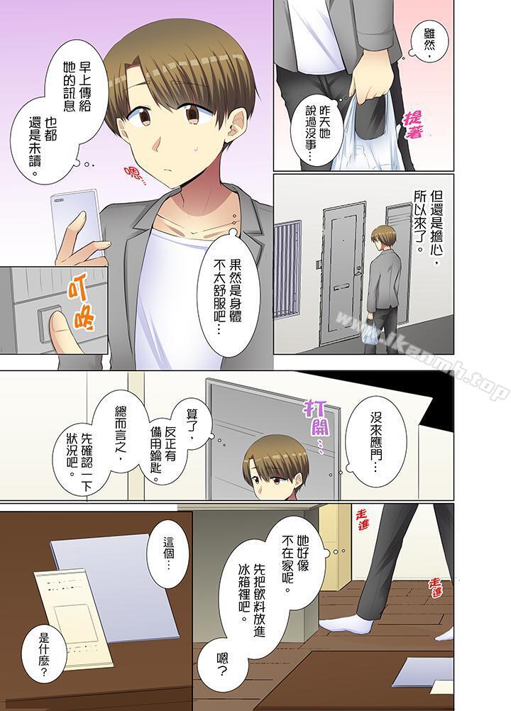 第33话-年轻女同事她实在太过冷淡…-文哉（第6张）