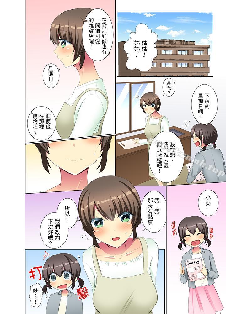 第38话-年轻女同事她实在太过冷淡…-文哉（第11张）