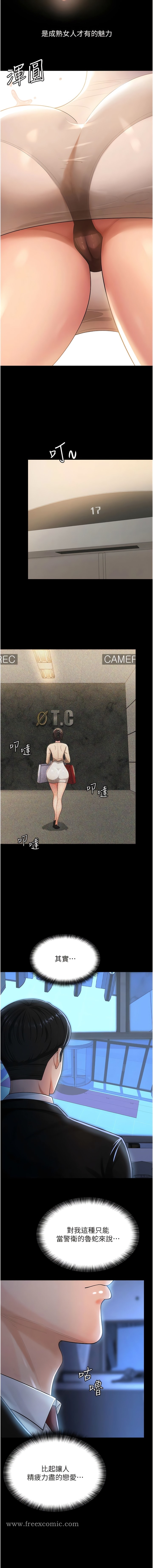 第1话-「不伦」才是人之本性-你老婆我收下了-太监,朴秀範（第15张）