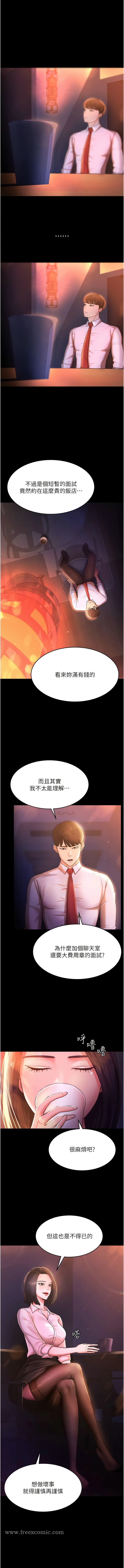 第2话-先试车才知道好不好用!-你老婆我收下了-太监,朴秀範（第3张）