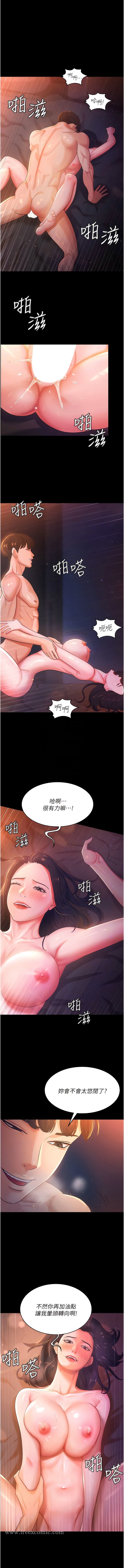第2话-先试车才知道好不好用!-你老婆我收下了-太监,朴秀範（第11张）