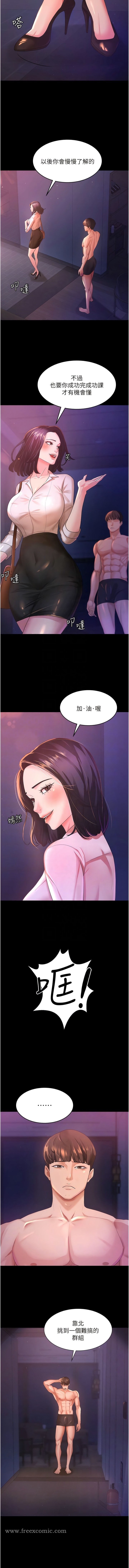 第3话-做完「功课」才可以喔-你老婆我收下了-太监,朴秀範（第9张）