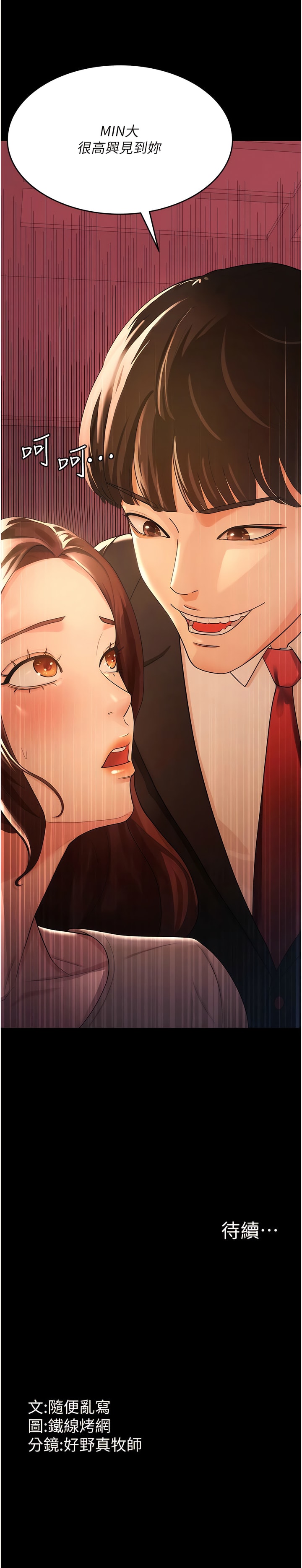 第3话-做完「功课」才可以喔-你老婆我收下了-太监,朴秀範（第16张）