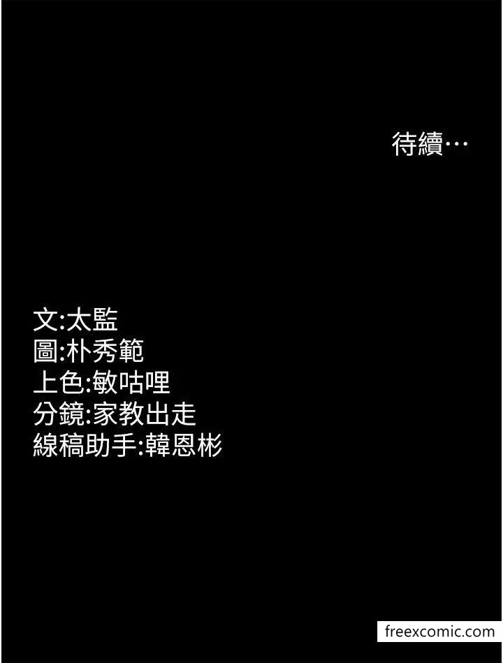 第12话-被老公发现了-你老婆我收下了-太监,朴秀範（第43张）