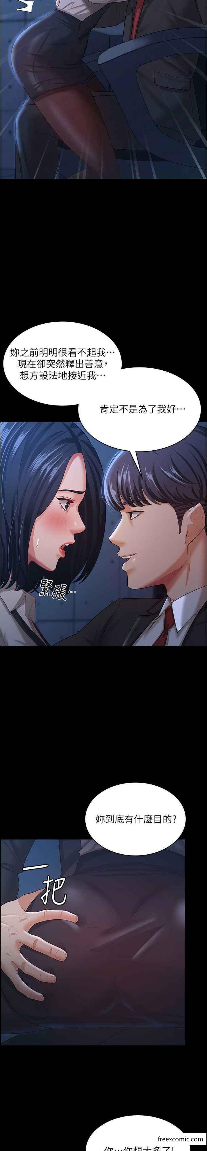 第14话-只要帮你吹就好了吗？-你老婆我收下了-太监,朴秀範（第11张）