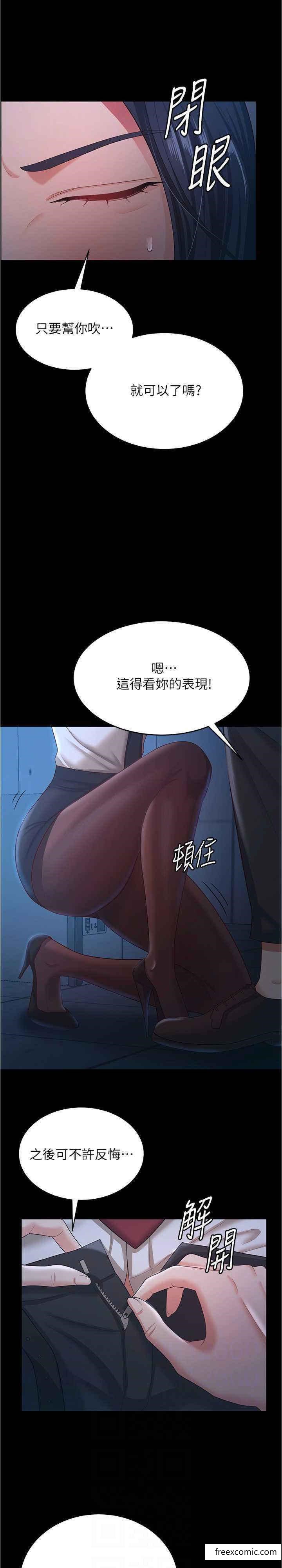 第14话-只要帮你吹就好了吗？-你老婆我收下了-太监,朴秀範（第17张）