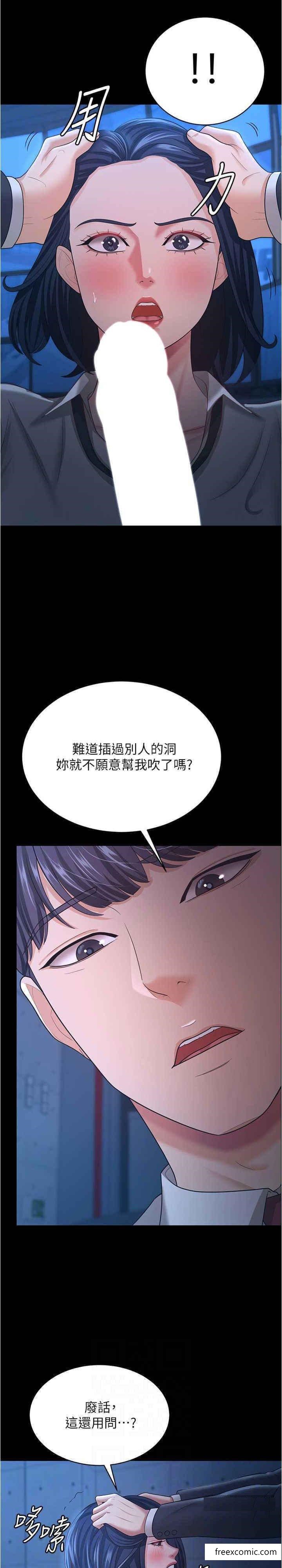 第14话-只要帮你吹就好了吗？-你老婆我收下了-太监,朴秀範（第20张）