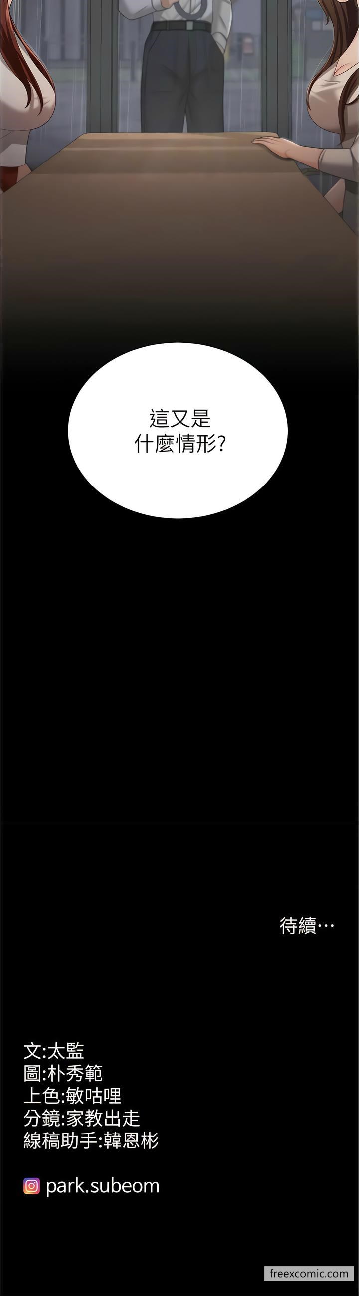 第17话-你是不是背着我偷吃？-你老婆我收下了-太监,朴秀範（第17张）