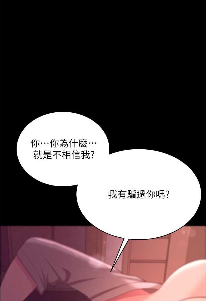 第20话-妳明明就还想要-你老婆我收下了-太监,朴秀範（第22张）