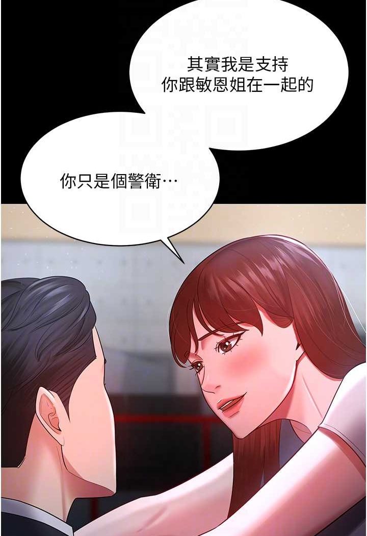 第23话-妳比她性感多了!-你老婆我收下了-太监,朴秀範（第61张）