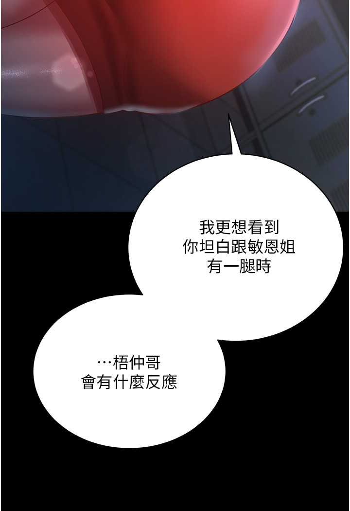 第23话-妳比她性感多了!-你老婆我收下了-太监,朴秀範（第64张）