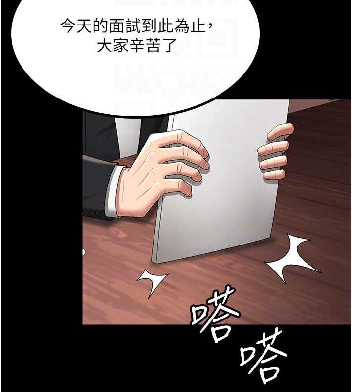 第39话-面试合格的「贺礼」-你老婆我收下了-太监,朴秀範（第21张）