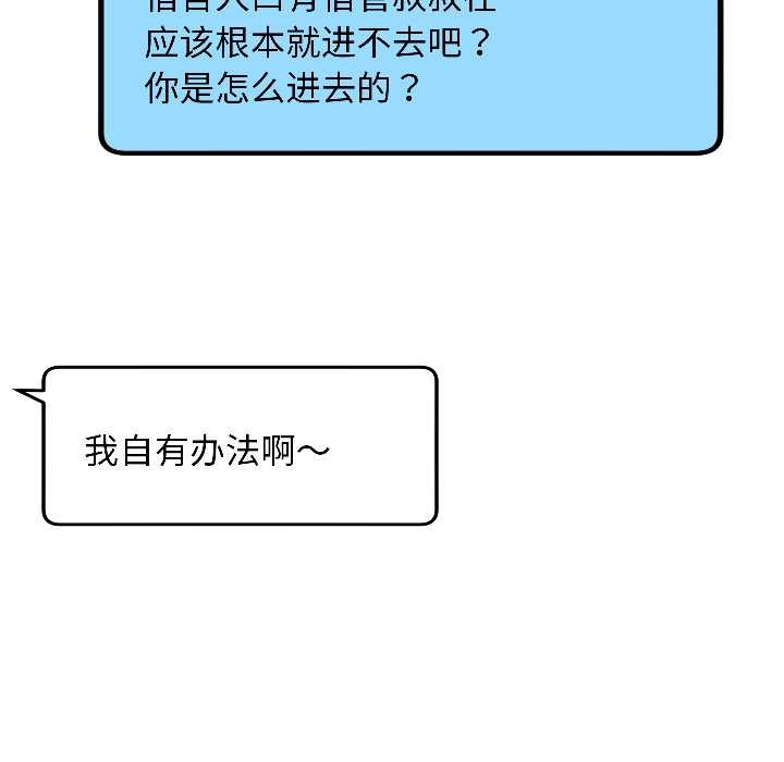第3话-匿名圈套/欢迎登录匿名乐园-今创,Sou（第5张）