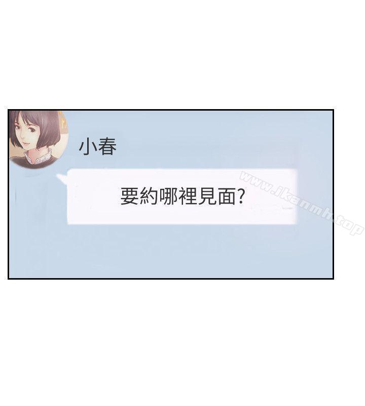 第16话-小春动摇的心-你劈腿了吗?-LSD（第20张）