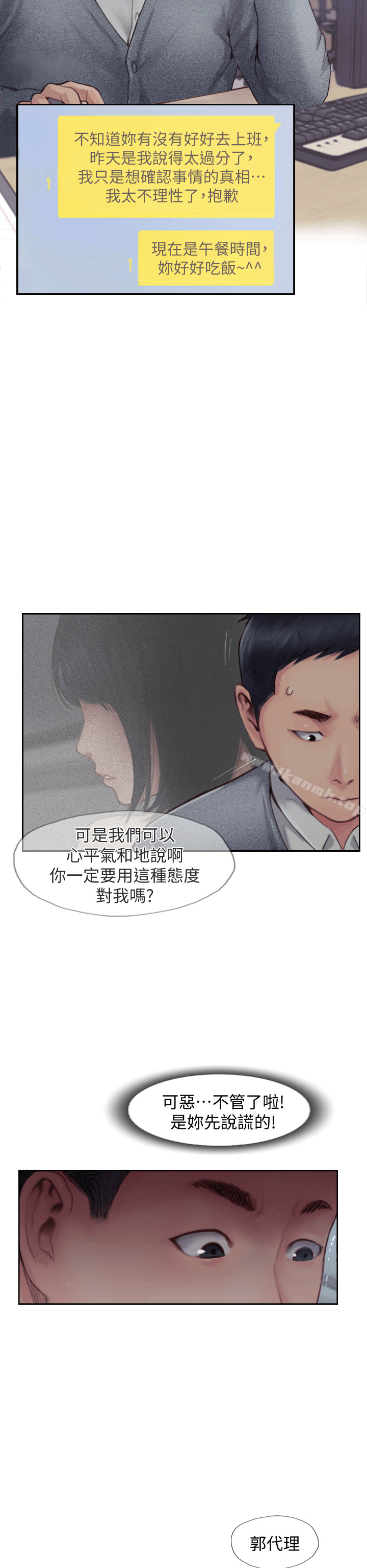 第3话-代理，你有女友吗?-你劈腿了吗?-LSD（第38张）