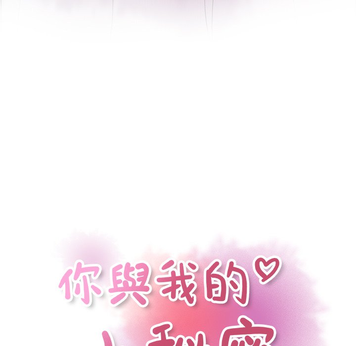 第4话-你与我的小秘密-PAPER（第25张）