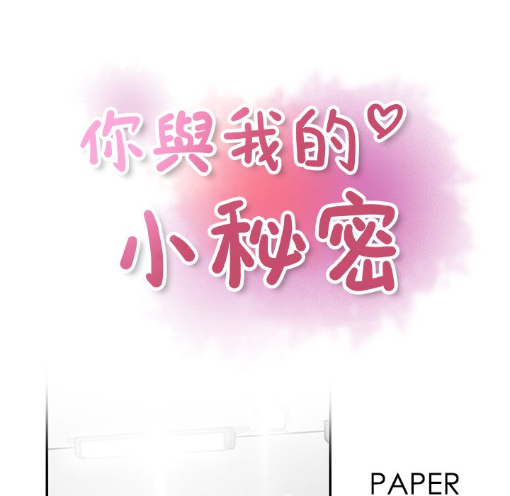 第15话-你与我的小秘密-PAPER（第20张）
