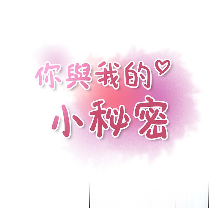 第22话-你与我的小秘密-PAPER（第19张）
