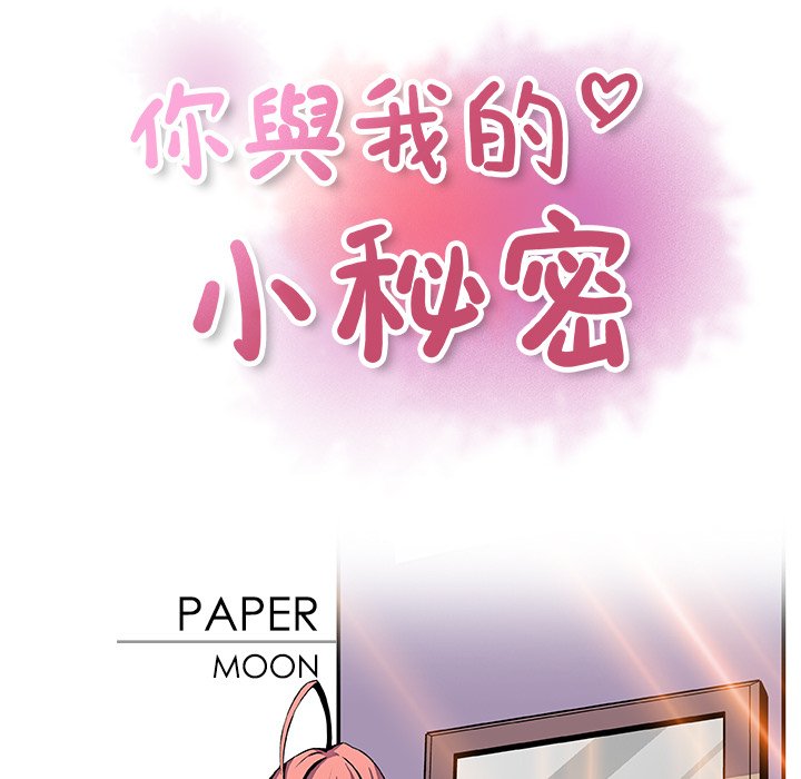 第27话-你与我的小秘密-PAPER（第17张）