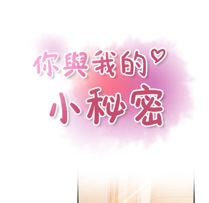 第28话-你与我的小秘密-PAPER（第16张）