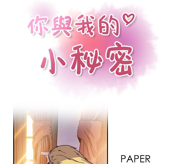 第29话-你与我的小秘密-PAPER（第21张）