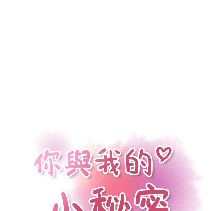 第33话-你与我的小秘密-PAPER（第18张）