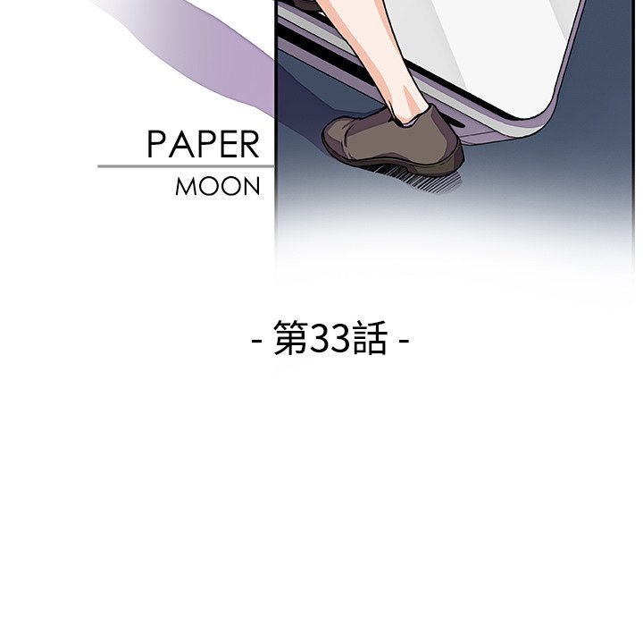 第33话-你与我的小秘密-PAPER（第21张）