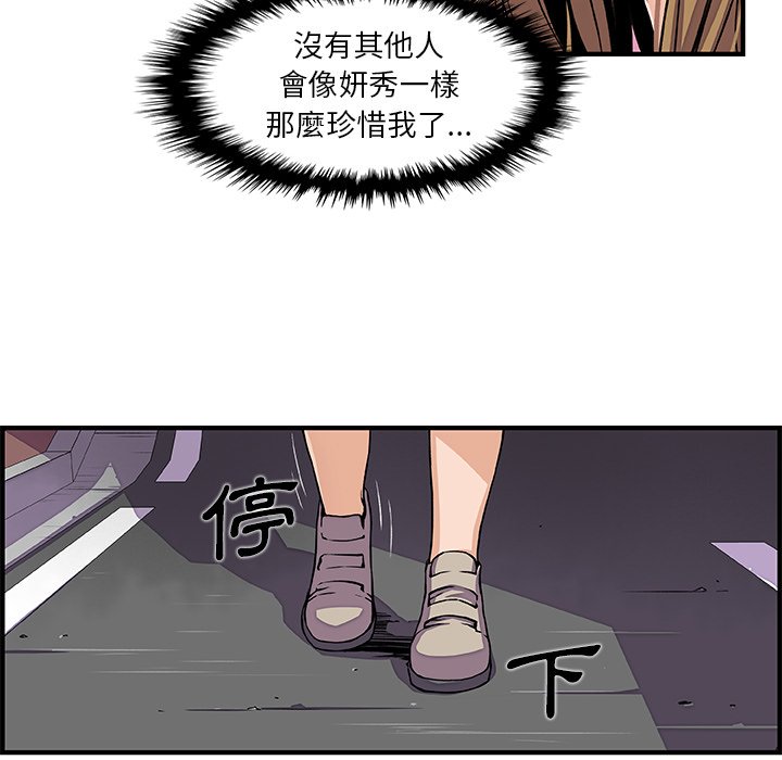 第33话-你与我的小秘密-PAPER（第43张）