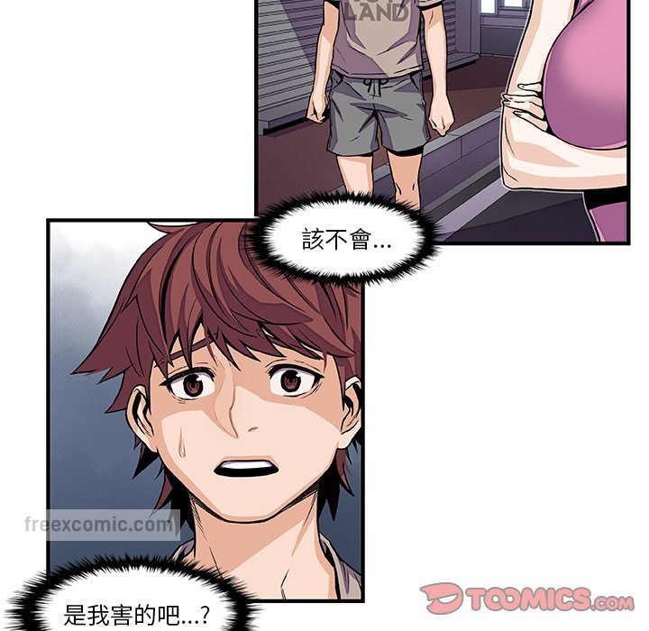 第33话-你与我的小秘密-PAPER（第54张）