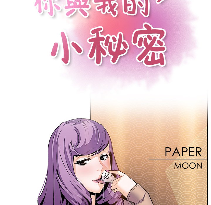 第44话-你与我的小秘密-PAPER（第24张）
