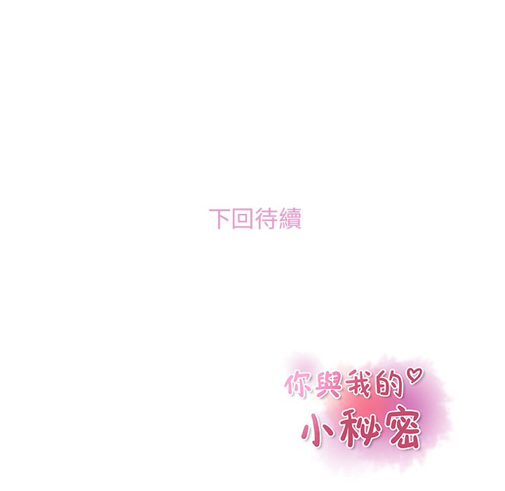 第44话-你与我的小秘密-PAPER（第81张）