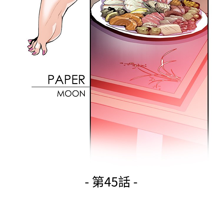 第45话-你与我的小秘密-PAPER（第30张）