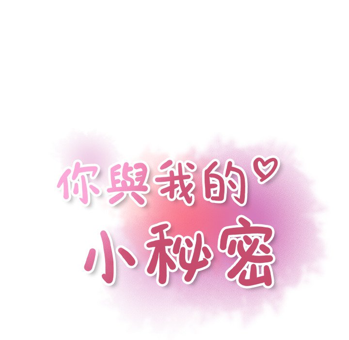 第48话-你与我的小秘密-PAPER（第14张）