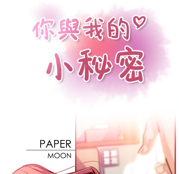 第53话-你与我的小秘密-PAPER（第22张）