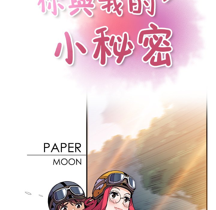 第55话-你与我的小秘密-PAPER（第7张）