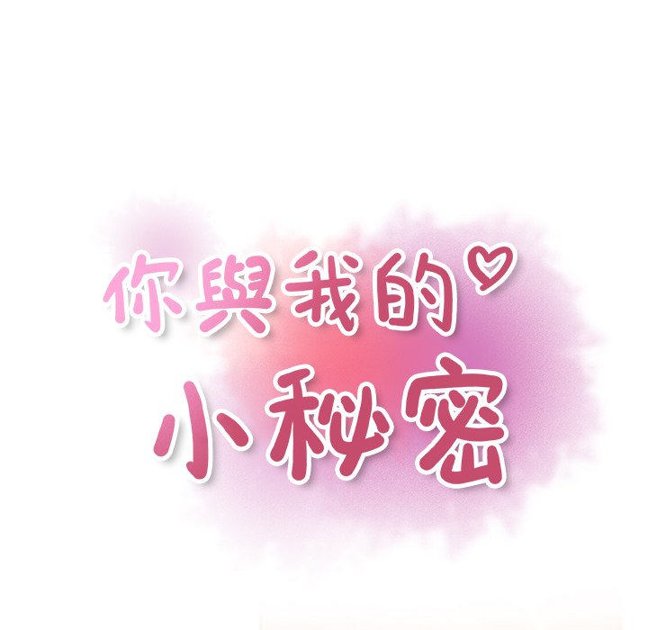 第57话-你与我的小秘密-PAPER（第21张）