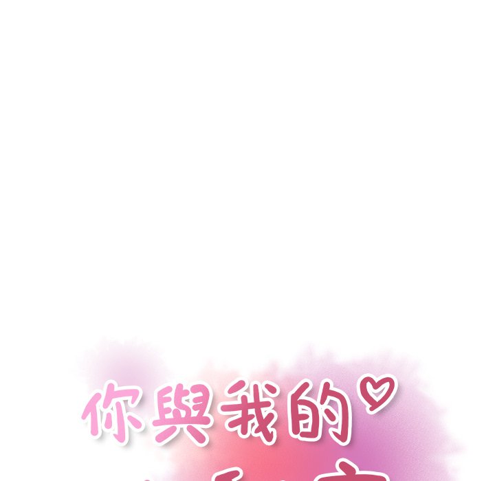 第58话-你与我的小秘密-PAPER（第13张）