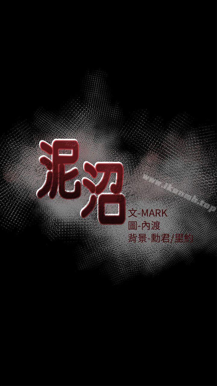 第3话-泥沼-MARK , 内渡（第6张）