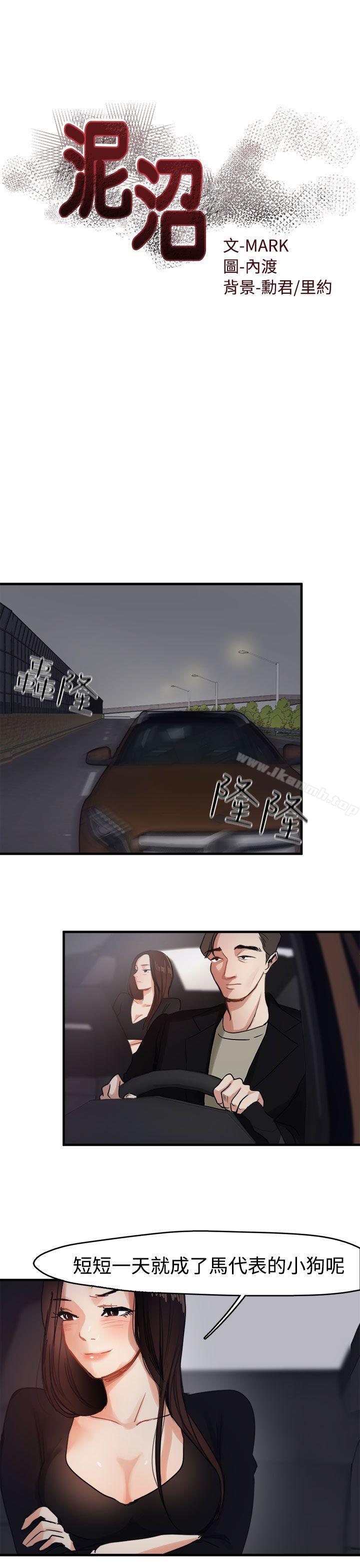 第8话-泥沼-MARK , 内渡（第7张）