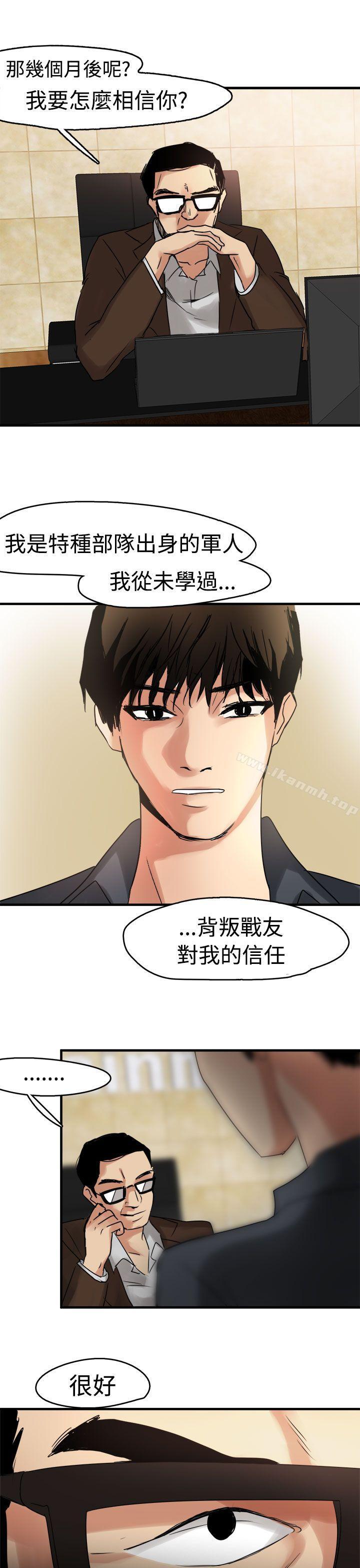第9话-泥沼-MARK , 内渡（第16张）