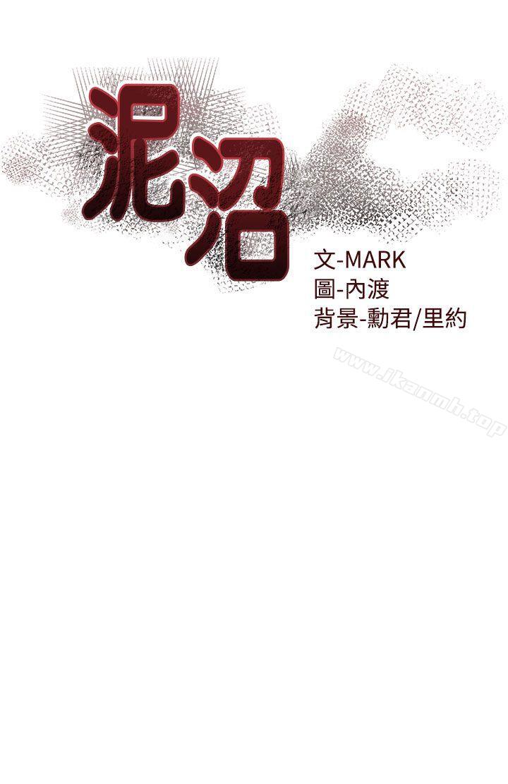 第20话-泥沼-MARK , 内渡（第4张）